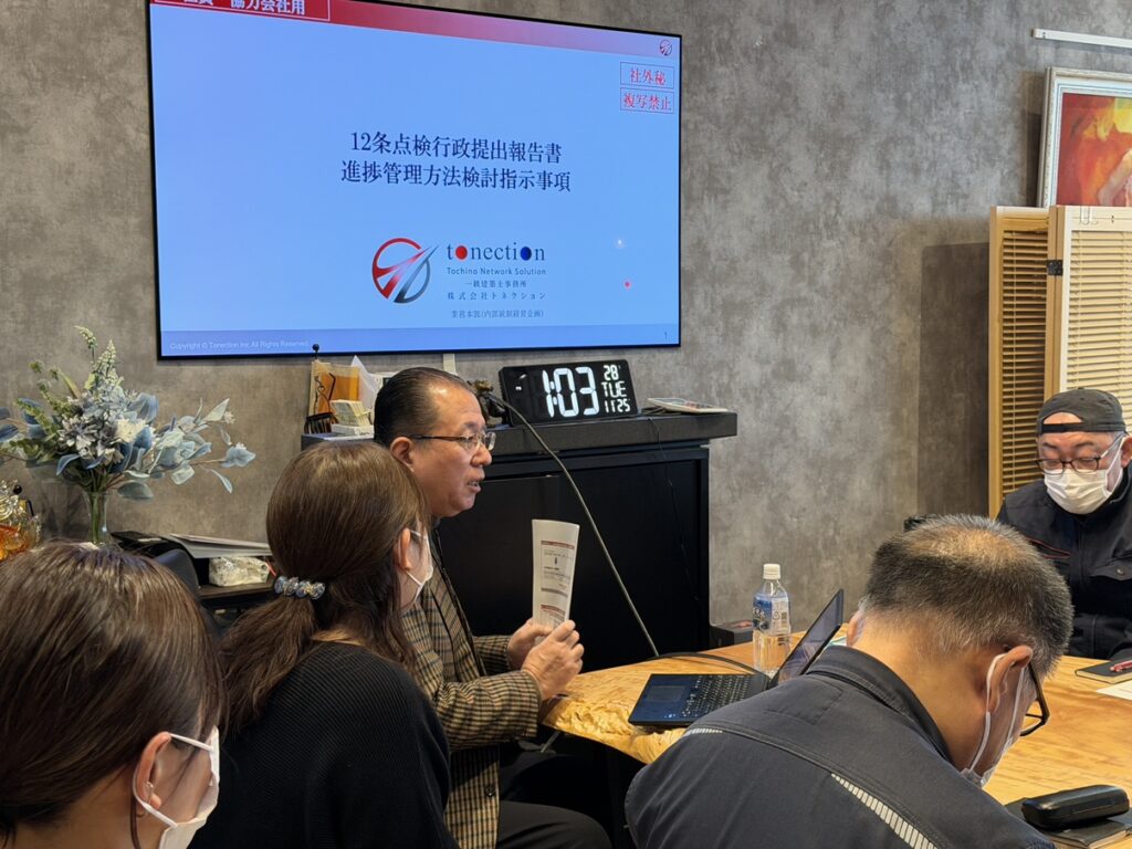 １２条点検報告書進捗管理研修