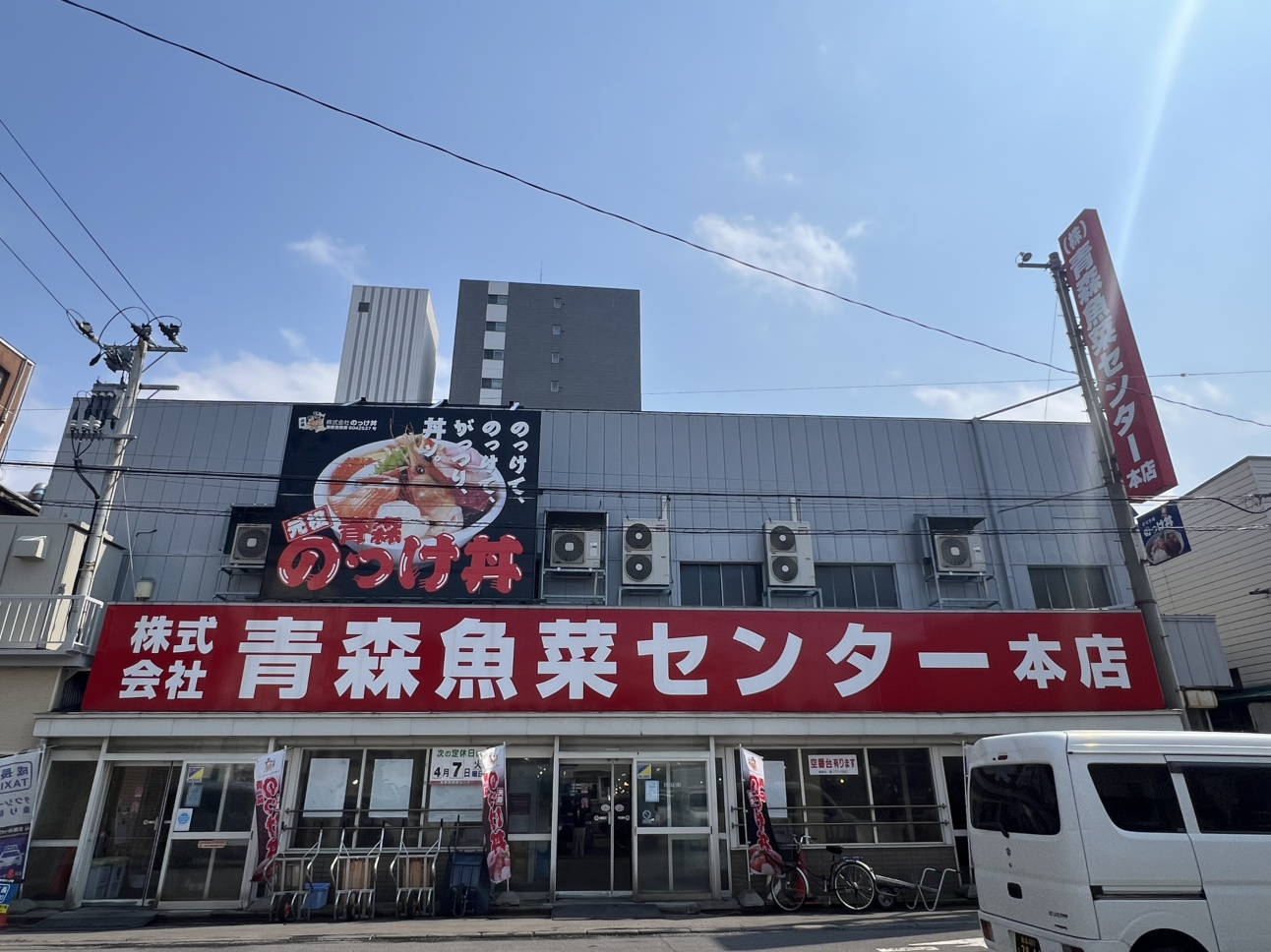 「のっけ丼」青森市場現地で堪能