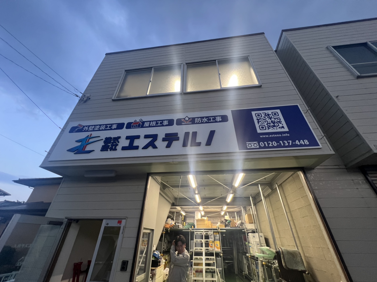 外装専門協力会社「エステルノ」訪問