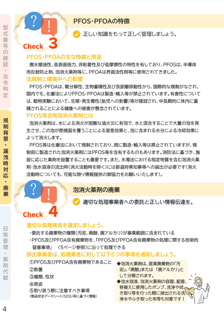 PFOS・PFOAを含有する泡消火薬剤等の取扱い・処理について